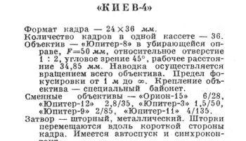 Киев-4 (1957) 1