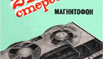 Комета-212-стерео (1976) 1