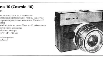 Космик-10 (1975) 1