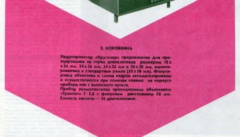 Кругозор (1970) 1