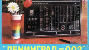 Ленинград-002 (1974) 2