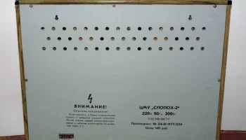Сполох-2 (1987) 11