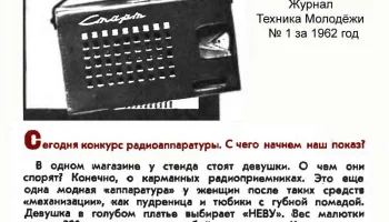 Старт (1962) 1
