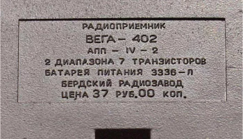 Вега-402 (1972) 31
