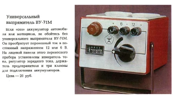 ВУ-71М (1983) 1