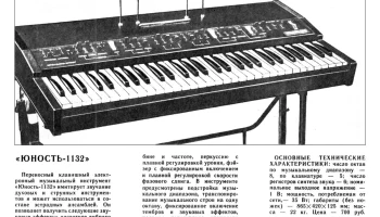 Юность-1132 1