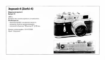 Зоркий-4 (1956) 5