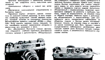 Зоркий-5 (1958) 3