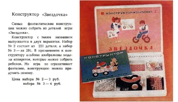 Звёздочка (1987) 1