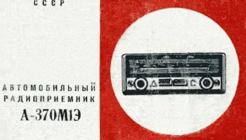 А-370 (1969) 4