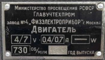 Асинхронный двигатель (1939) 3