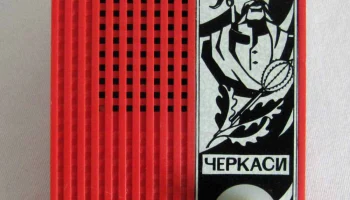 Черкассы (1994) 0