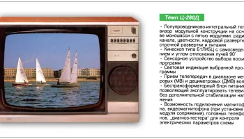 Темп Ц-280/Д (1985) 2