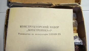 Электроника-1 (1982) 2