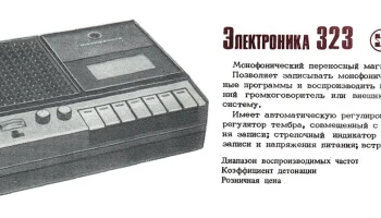 Электроника-323 (1981) 2