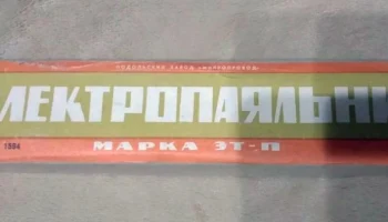 ЭТ-П (1959) 1