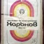 Харьков (1980)