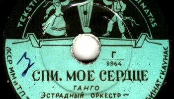 Каунасский текстильно-галантерейный комбинат (1955) 9