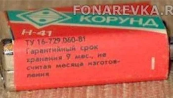 Корунд-(6PLF22) (1981) 7