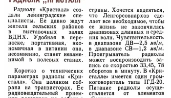 Кристалл (1962) 0