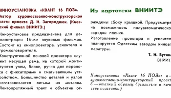 Квант-16ПОЗ (1975) 0