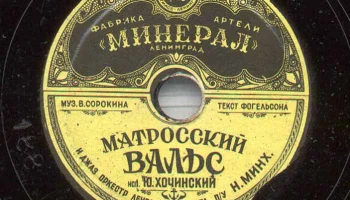 Объединённые артели "Минерал" и "Пластмасс" (1947) 10