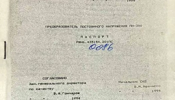 ПН-300 (1994) 1