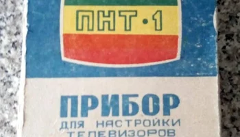 ПНТ-1 (1986) 1