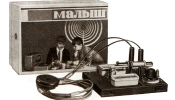 РК. Радиоприёмник "Малыш" (1971) 0