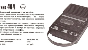 Спутник-404 (1981) 5