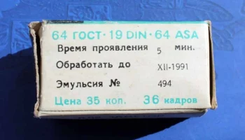Свема (1965) 7
