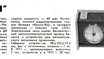 Утро-601 (1971) 1