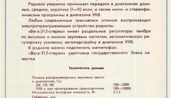 Вега-312-стерео (1972) 1