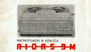 Айдас-9М (1966) 1