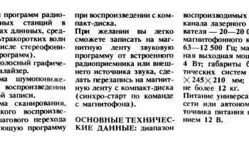 Амфитон РМЛП-201С (1990) 3