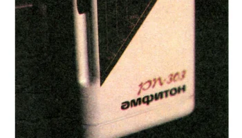 Амфитон РП-303 (1993) 1