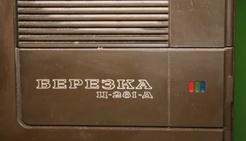 Берёзка Ц-281/Д (1986) 4