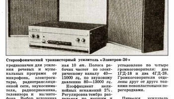 Электрон-20 (1972) 1