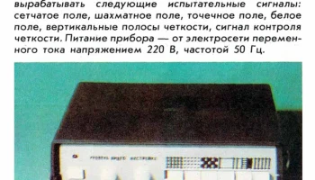 Электроника ГИС-01Т (1984) 4