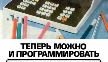 Электроника МК-56 (1981) 2