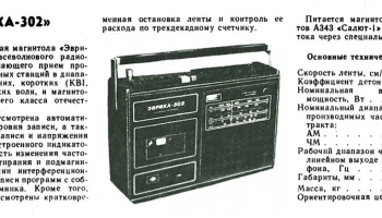Эврика-302 (1980) 1