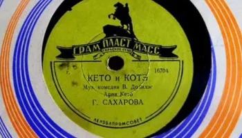 Фабрика "Грампластмасс" города Красное село (1947) 4