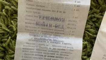 Комплект для пайки (1989) 5