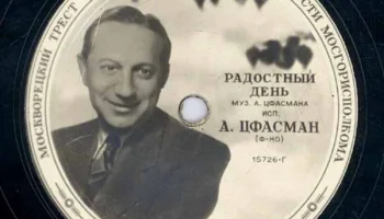 Московская "Студия звукозаписи" Москворецкого треста (1948) 6