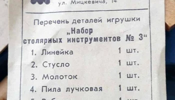 Набор столярных инструментов № 3 (1980) 5