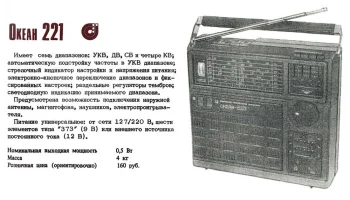 Океан-221 (1981) 6