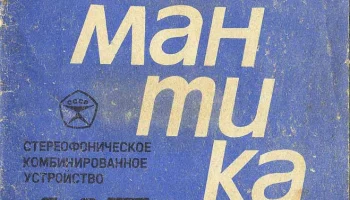 Романтика-115С (1981) 3