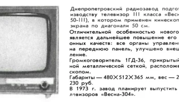 Весна-304 (1974) 0