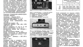 Вилия (1974) 2