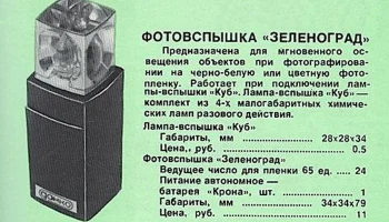 Зеленоград (1979) 1